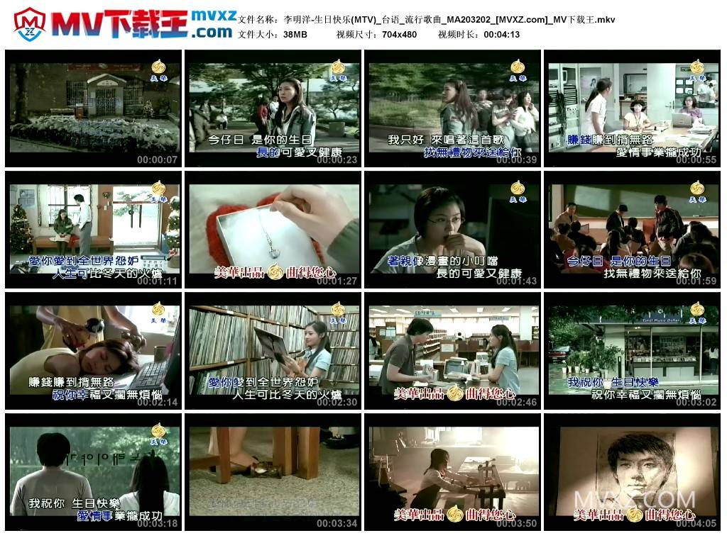 李明洋-生日快乐(MTV)_台语_流行歌曲_MA203202